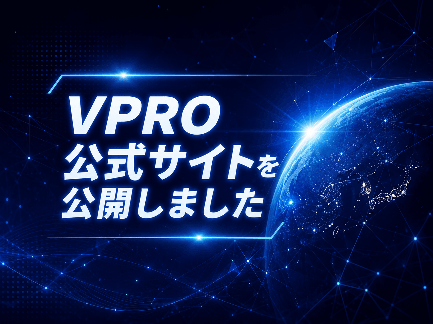 VPRO 公式サイトを公開しました